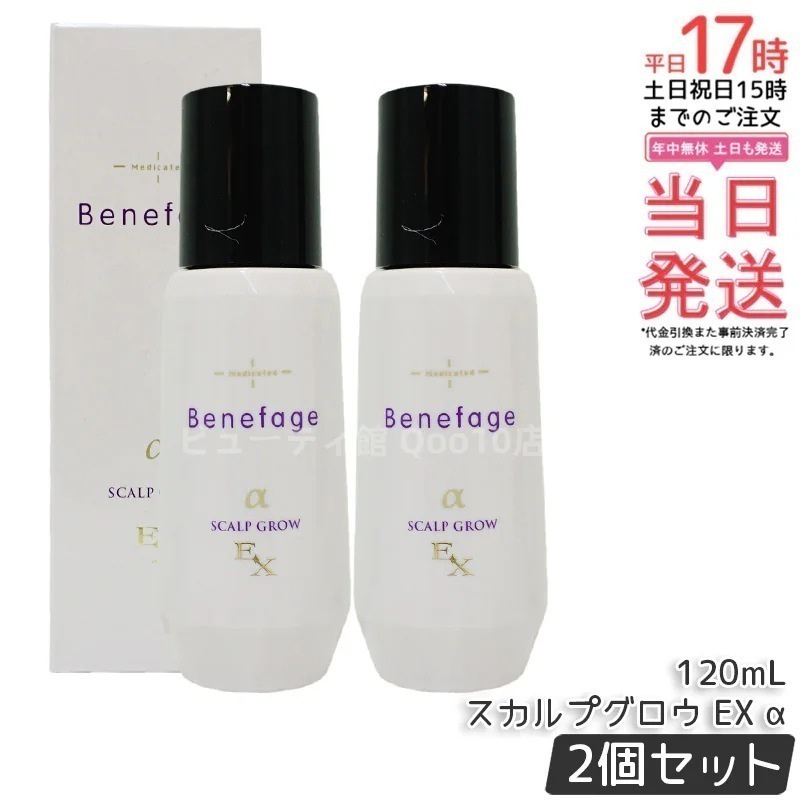 【2個セット】アデランス 医薬部外品 ベネファージュ 薬用 スカルプグロウ EX α 120mL 女性用 育毛剤 スカルプヘアローション 日本製 スカルプケア