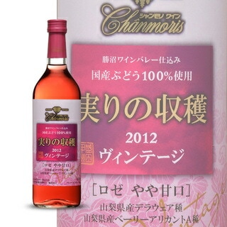 国産年国産ワイン【 6本セット】シャンモリ　ヴィンテージ実りの収穫 ロゼワイン720ml6本