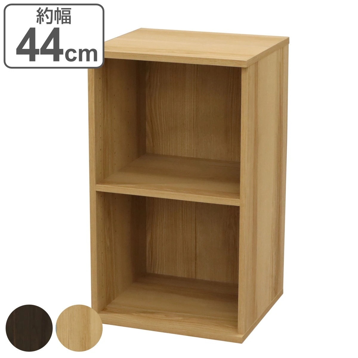 ベースユニット 2段 組合せ家具 VAシリーズ 約幅44cm ラック シェルフ 収納 家具 棚 本棚 組合わせ A4対応 飾り棚 ディスプレイ ブラウン ナチュラル