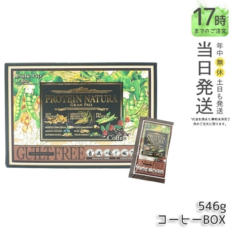 エステプロラボ プロテイン ナチュラ グランプロ コーヒー BOX 20包 546g Esthe Pro Labo ボディメイク タンパク質 植物性 健康 プロテイン スポーツ