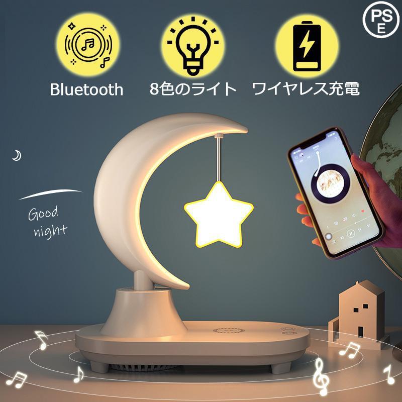 星型 テーブルランプ ナイト ライト スター スマート調光 ブルートゥース スピーカー ワイヤレス充電 置くだけ充電 おしゃれ 大音量 インテリア ベッドサイド