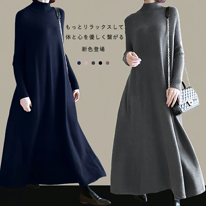 ワンピース 進化 レディース ロング ニット ゆったり 体型カバー 着痩せ ふんわり ミモレ 立ち襟 Aライン シンプル 大人 抜け感 お洒落 保温 通勤 普段着 秋 冬