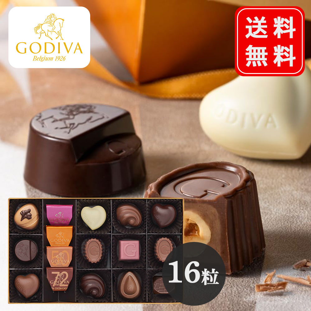 ゴディバ GODIVA ハートオブゴー ルドコレクション 16粒 チョコレート 詰め合わせ 手土産 クリスマス バレンタイン プレゼント プチギフト (sa)