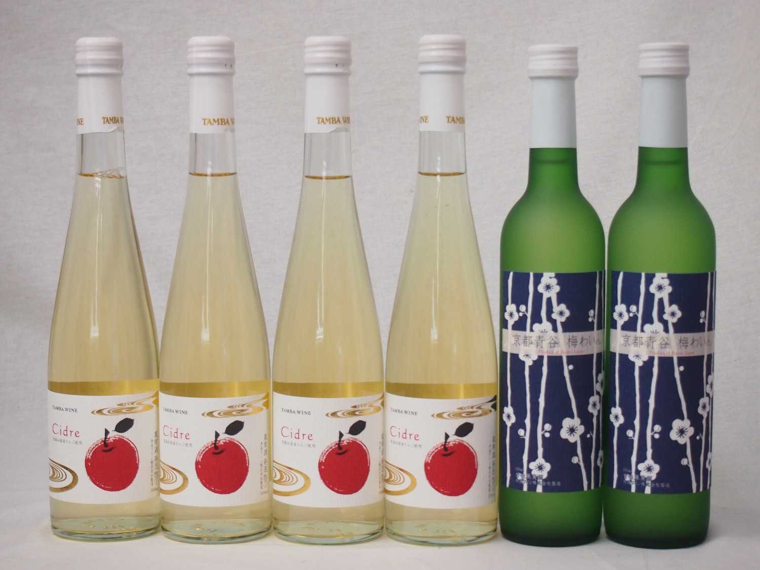 国産フルーツワイン6本セット Cider 青森弘前産りんご使用4本 梅ワイン京都青谷 梅わいん 京都
