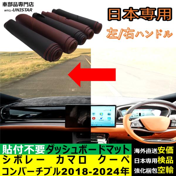 シボレーカマロ クーペ コンバーチブル 右ハンドル 左ハンドル 2018-2024年 適用 汎用品 ダッシュボードマット 反射防止 安全運転 高質PU革 ベルベット製