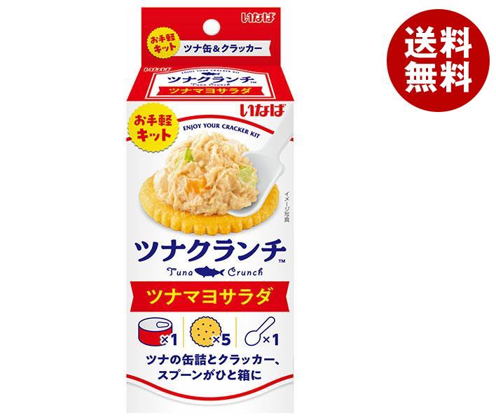 いなば食品 ツナクランチ ツナマヨサラダ (ソース60g+クラッカー5枚)＊24個入