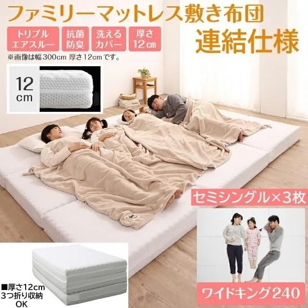 ワイドキング マットレス 幅240cm 厚さ12cm ワイドK240 セミシングルx3枚 連結 ウレタンマット コンパクト 3つ折り 収納 ファミリー サイズ 敷布団