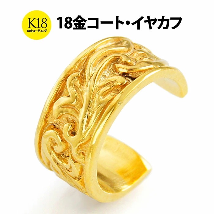 メール便なら送料無料 シルバーアクセサリー 男女兼用 イヤーカフ pi050118金コート！アラベス