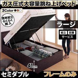 [組立設置付]棚付き 跳ね上げベッド [フリーゲート] [ベッドフレームのみ/マットレスなし] 縦開き セミダブル 深さラージ [フレーム色]ダークブラウン