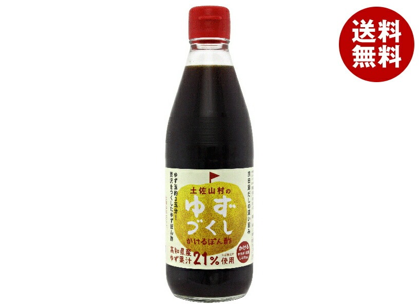 旭フレッシュ 土佐山村のゆずづくし かけるぽん酢 360ml瓶×10本入×(2ケース)