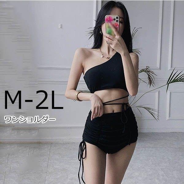 水着 体型カバー セパレート ビキニ ハイウエスト ブラック ワンショルダー バックシャン レディース 温泉 韓国風