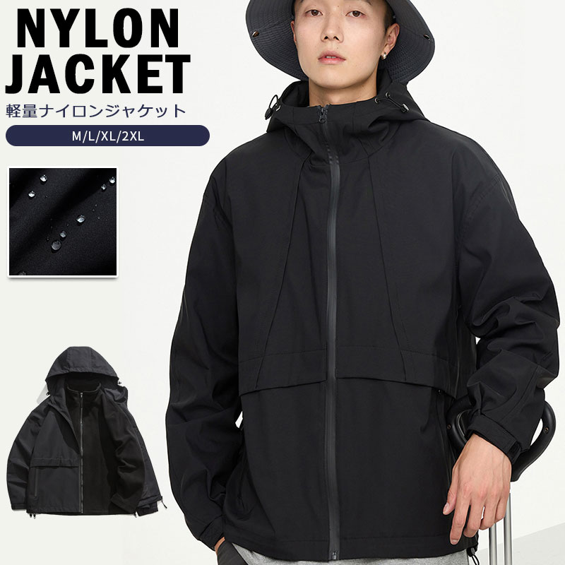 ナイロンジャケット マウンテンパーカー ウィンドブレーカー メンズ シンプル 薄手 ブルゾン ナイロン ナイロンブルゾン アウトドア 防風 秋新作 8,421円