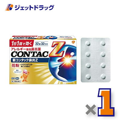 他サイト： 【第2類医薬品】新コンタック鼻炎Z 32錠 セルフメディケーション税制対象の商品画像
