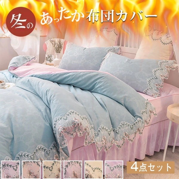爆売中 ベッドカバー 布団カバー 寝具セット 枕カバー ふんわり 四季通用 シングル セミダブル ダブル 北欧風 柔らかい ダニよけ プレゼント