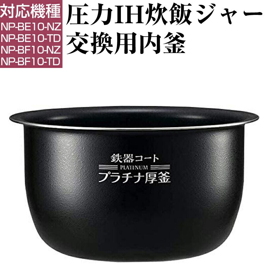 象印 圧力IH炊飯ジャー用 内釜 なべ 南部鉄器 極め羽釜 B426-6B-www