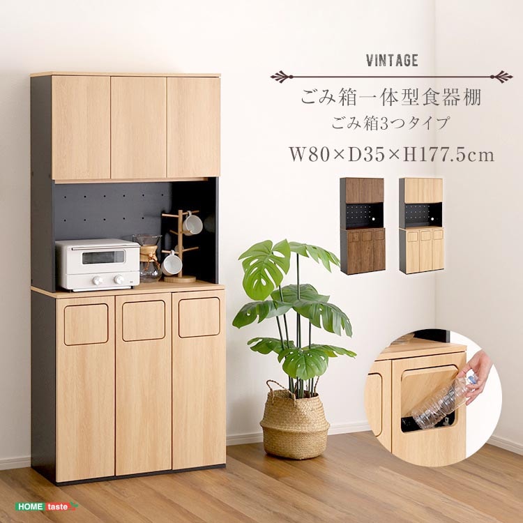 ヴィンテージ ごみ箱一体型 食器棚 ごみ箱3つタイプ ゴミ箱付き ダストボックス キッチン収納 レンジ台 キッチンカウンター ごみ袋45リットル 新生活 引っ越し 家具 インテリア 模様替え