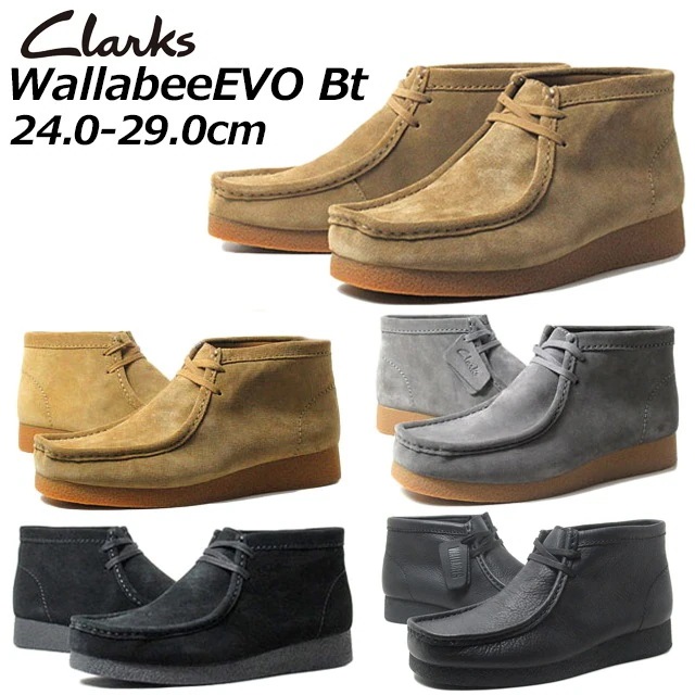 クラークス WallabeeEVO Bt 26172823 26172824 26174938 26179710 ワラビーエヴォブーツ メンズブーツ 靴