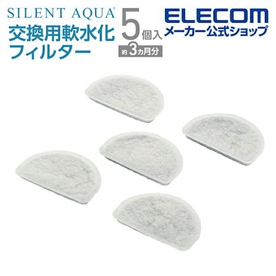 他サイト： 自動 給水器 浄水 フィルター ペット用品 ペット家電 PET-WD03WH専用 交換用フイルター 5枚セットの商品画像