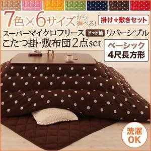 7色6サイズから選べる スーパーマイクロフリース ドット柄 リバーシブル こたつ掛敷布団2点セットベーシック 4尺長方形（80120cm）天板対応 ノルディックグリーン