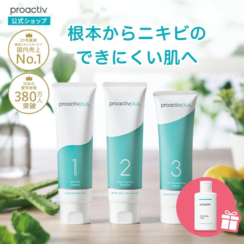 【先着 化粧水 おまけ付き】NEW 薬用 ニキビケア 基本セット プロアクティブ 医薬部外品 選べる2種の洗顔フォーム (90日分) ニキビ 洗顔料 化粧水 美容液 ジェル クリーム クレンザー