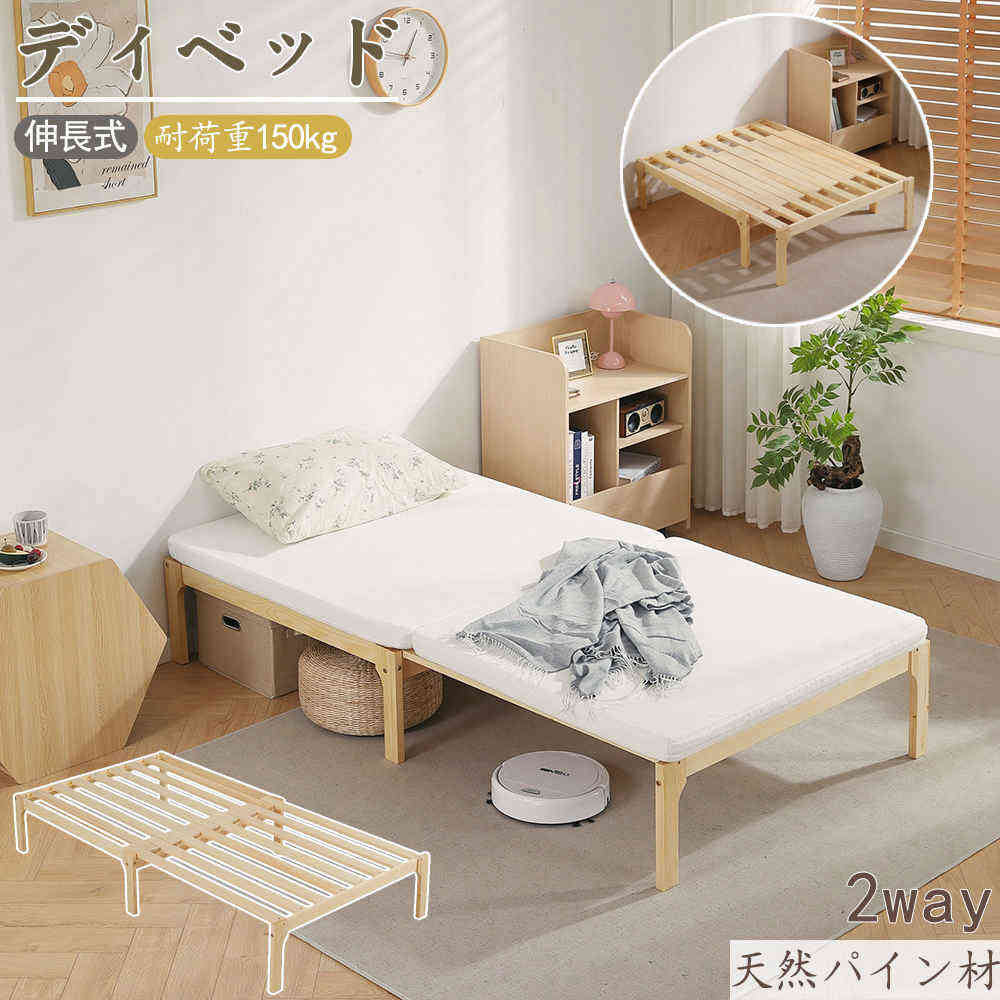 ラストチャンスディベッド 伸長式ベッド ソファベッド シングル 天然木 すのこベッド ベッドフレーム 伸縮 耐震 下収納 おしゃれ 2way 木製 ウッド 収納付き 来客用 リビング 寝室 客用ベッド