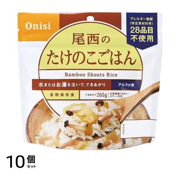 尾西食品 長期保存食 尾西のたけのこごはん 100g 10個セット