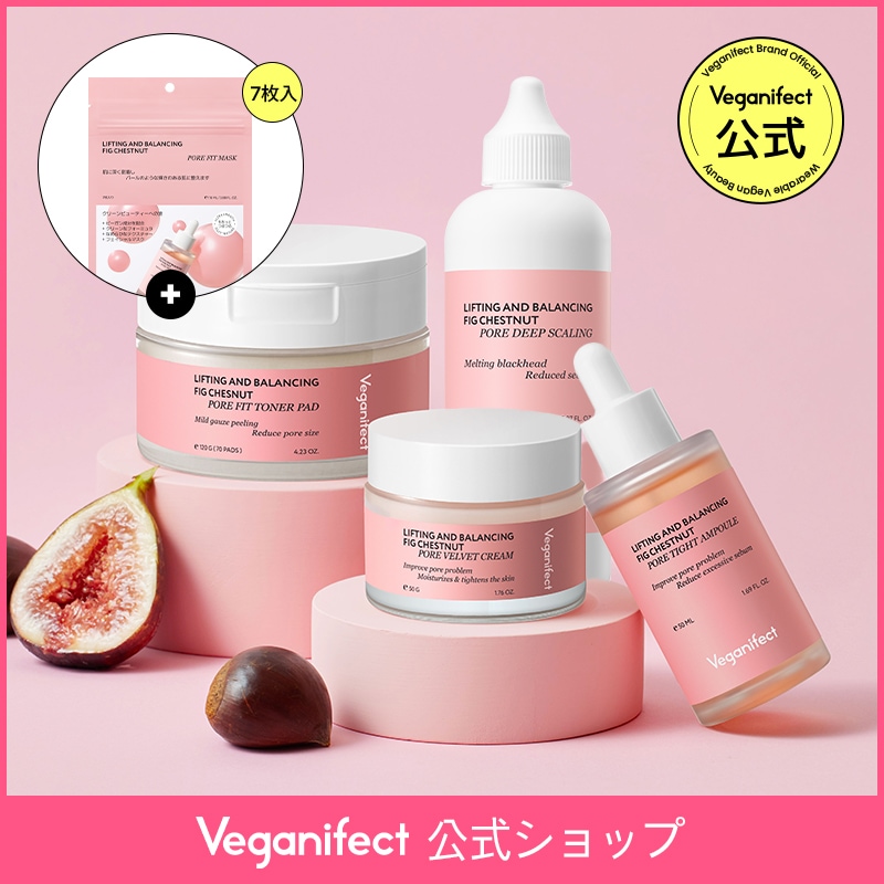 イチジクフルケアセット (+イチジクマスクパック7枚)／ライン買い／美容液／毛穴収縮／黒ずみ／皮脂除去／スキンケア／毛穴ケア／毛穴縮小 ／トナーパッド【Veganifect 公式】