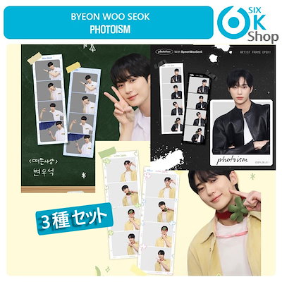 ピョンウソク ビョンウソク グッズ まとめ売り ビョンウソク ピョンウソク セットver1 - I DOLL STYLE