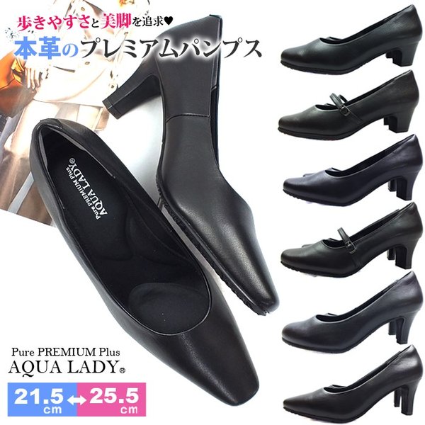 AQUA LADY アクアレディ 本革 パンプス ブラック 3E/4E幅広設計 9050/9051/9060/9061/9070/9080