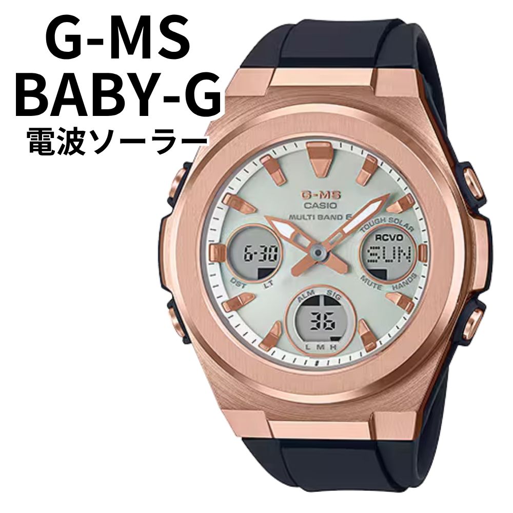 正規品 カシオ ベビーG BABY-G G-MS レディース 腕時計 電波ソーラー タフソーラー マルチバンド6 ピンクゴールド×ブラック 上品 高級感 大人 女性 ギフト プレゼント ランキング お