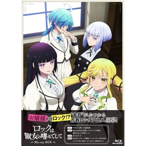 ロックは淑女の嗜みでして Blu-ray BOX(Blu-ray Disc) (Blu-ray) BNP-26
