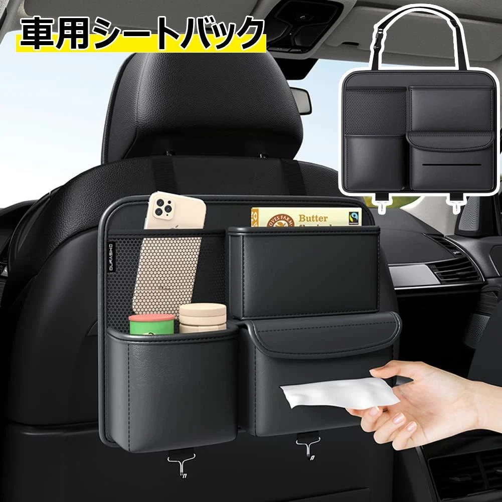 ゴー車用シートバックポケット 車用収納ポケット 車用シート収納ボックス 座席用 ティッシュボックス 小物入れ レザー製 防水防汚 耐摩耗 多機能収納 便利グッズ 省スペース 車内整理 吊り下げ カー用