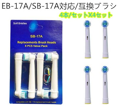 ブラウンオーラルB電動歯ブラシ 多く EB-17互換ブラシ／4本セット×2