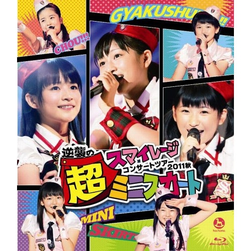 スマイレージ ／ スマイレージ コンサートツアー2011秋逆襲の超ミニスカート(Blu-ray.. (Blu-ray) HKXN-50011
