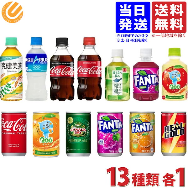 Qoo10] コカコーラ ミニ缶＆ミニボトル 13種贅
