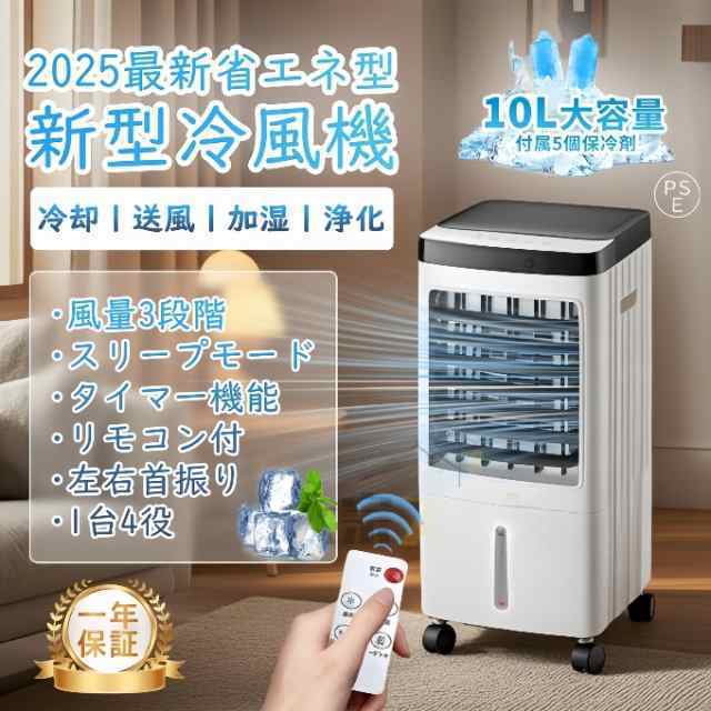冷風扇風機 小型 一台四役 冷風機 強力 サーキュレーター 羽なし 冷風扇 上下左右首振り 10L大容量 氷入れ 静音 涼しい 1秒冷却 移動式エアコン 節電 新生活924