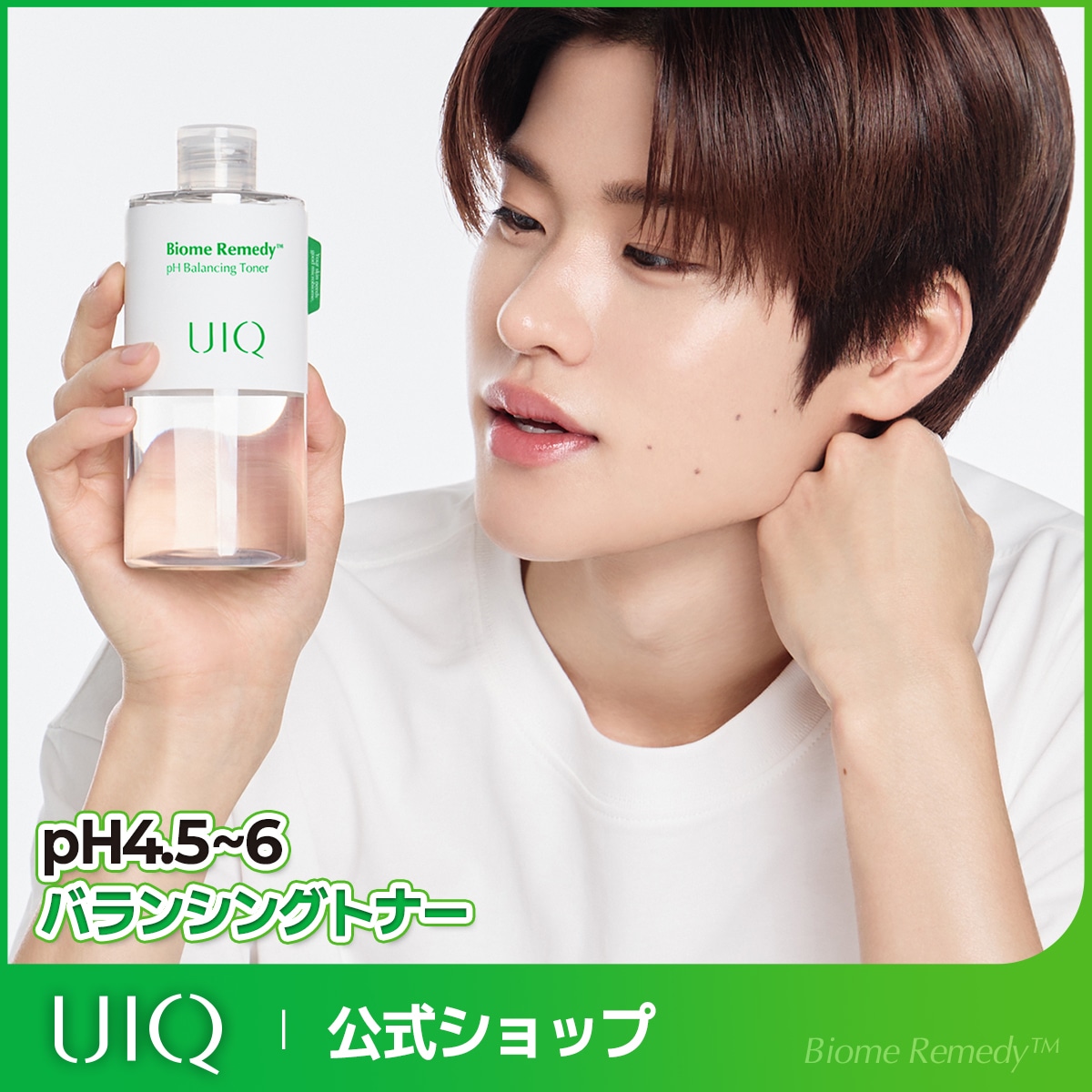 Qoo10] UIQ 大容量 バイオームレメディpHバランシン : スキンケア