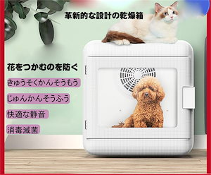 全自動ペット小型乾燥箱 バスグッズ お風呂後 速乾 通気 猫　キツネ 犬 兼用 乾燥ケース ゴールデンレトリバーペット乾燥袋 陰イオンドライヤー オゾン消毒 ペット乾燥箱 ペットハウス　大容量大空間