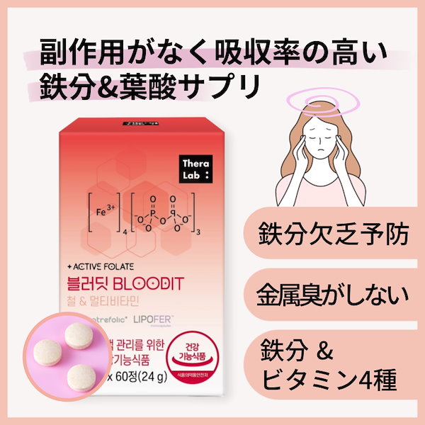 Qoo10] TheraLab 【ブラディット】 妊婦サプリメント妊娠サ