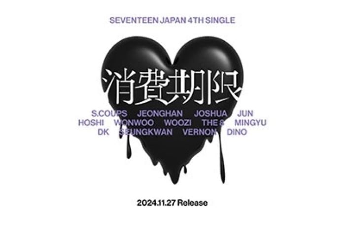 特典エントリーカード.HMV特典各4枚付き SEVENTEEN 消費期限 初回盤Ａ.初回盤B.通常盤.フラッシュプライス盤 計4枚セット 新品未開封
