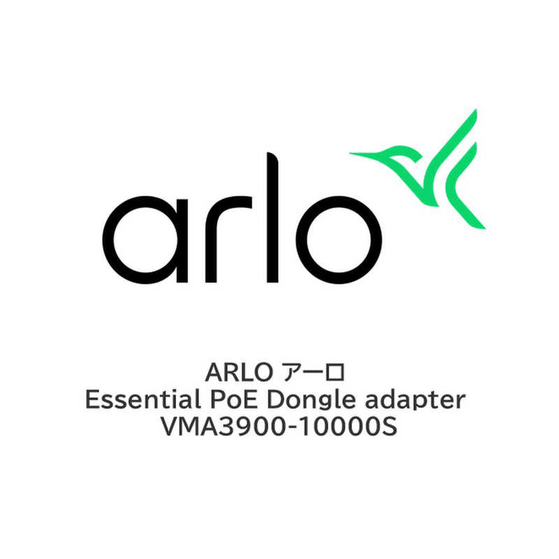ARLO　エッセンシャル PoE ドングルアダプター　VMA390010000S