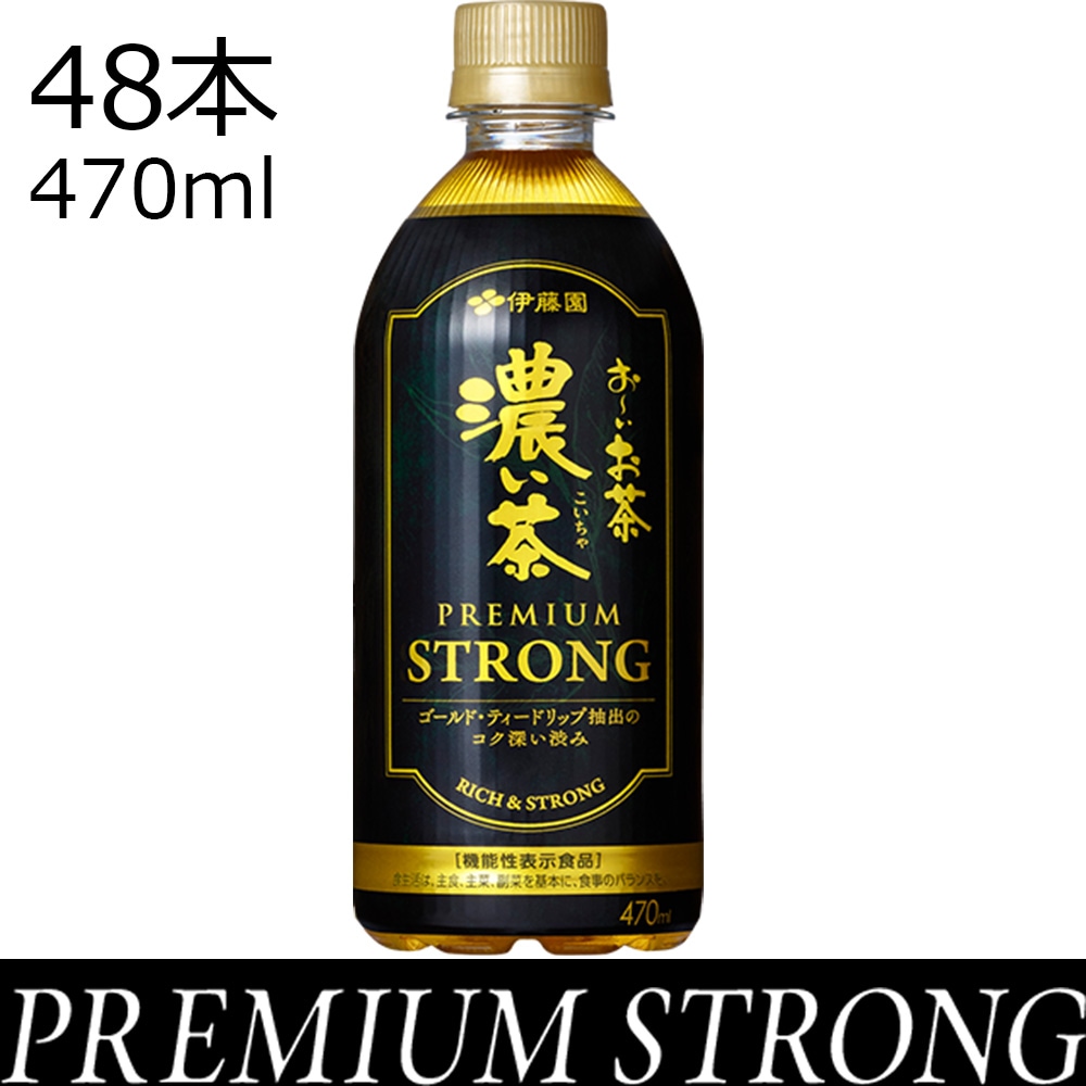お～いお茶 濃い茶 PREMIUM STRONG PET 470ml 48本セット