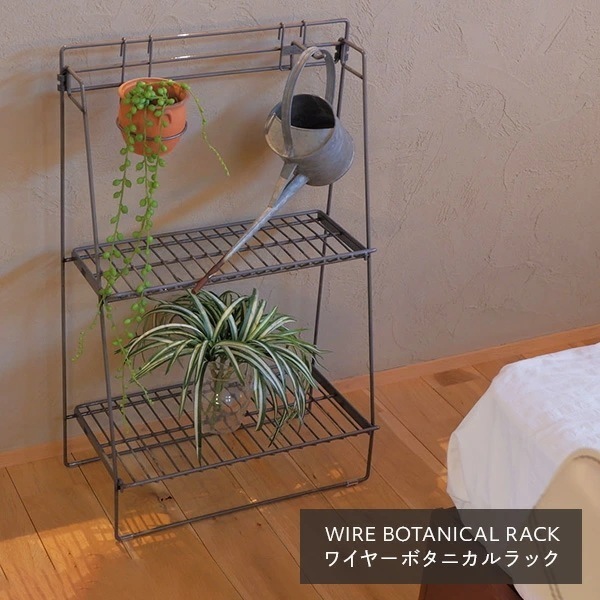 ワイヤーボタニカルラック フラワースタンド 観葉植物 WW-WBR