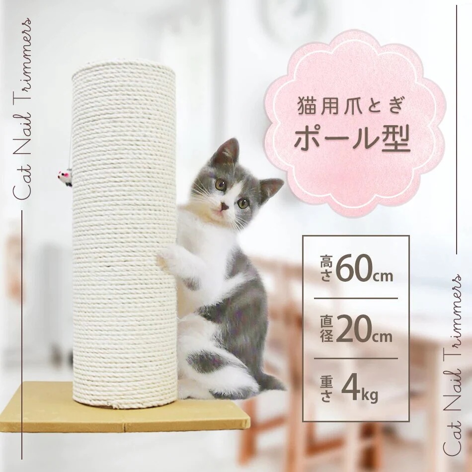 爪とぎ 猫 角が無いポール型 ねこ 麻 ポール つめとぎ ネコ 麻 ポール 爪研ぎ 爪みがき おしゃ