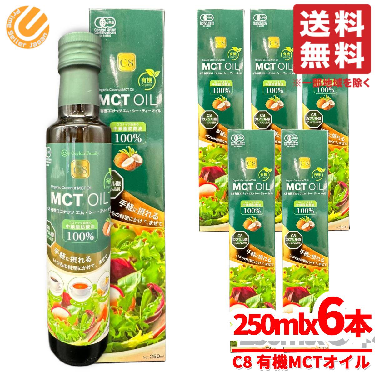MCTオイル C8 オーガニック オメガ3 250mlx6本 有機ココナッツ セイロンファミリー コストコ 通販