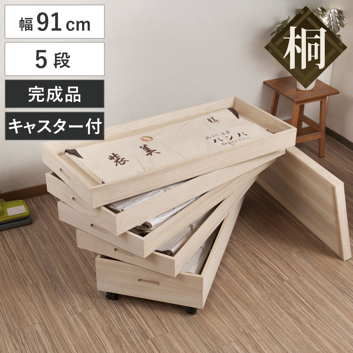 桐 衣装ケース 5段 衣装箱 キャスター付 隅金具なし 高さ54cm 完成品 桐衣装箱 衣装箱 衣装ケース 天然木 木製 衣類収納 収納 桐箪笥 桐タンス 蓋つき フタ付き キャスター 五段