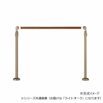 シロクマ　玄関用手すり ライトオーク GK-103　750mm