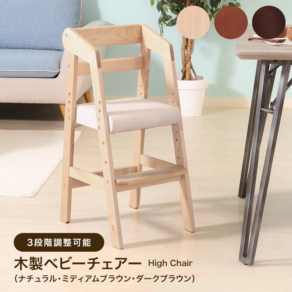 木製ベビーチェア ナチュラルウッド 木製ベビーチェア ナチュラルウッド