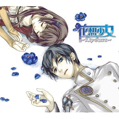 花想少女Lip-Auraコンプリートボックス (CD) KDSD-20012
