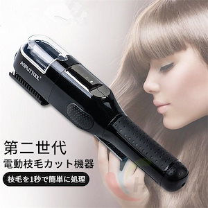 枝毛カッター コントレス 枝毛専用 充電式 枝毛カット スプリットエンダー ヘアケア